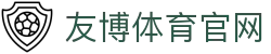 友博体育YOUBO SPORTS官方平台 | 体育娱乐入口